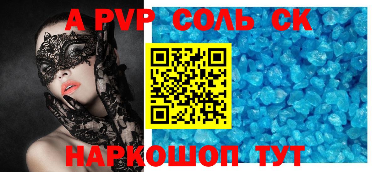 A-PVP крисы CK Тавда