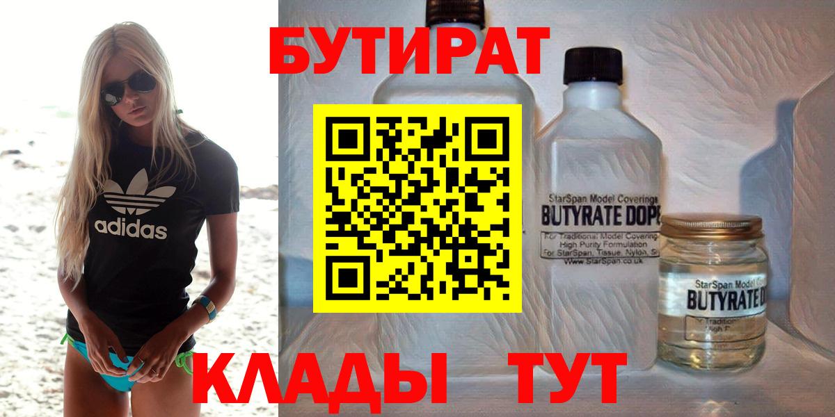 Бутират буратино Тавда