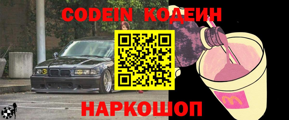 Кодеиновый сироп Lean напиток Lean (лин) Тавда