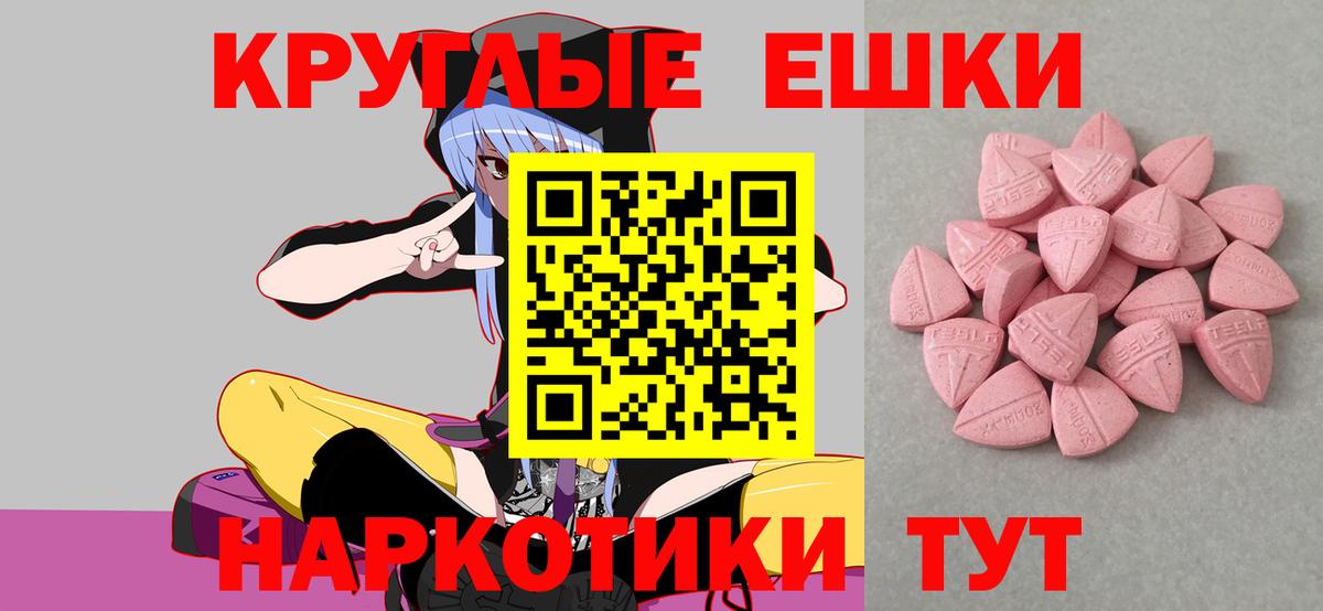 Экстази круглые  Ecstasy круглые  Тавда  Вход с VPN 