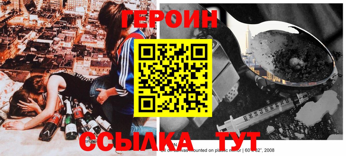 Героин белый  Вход с VPN  ГЕРОИН  Тавда 