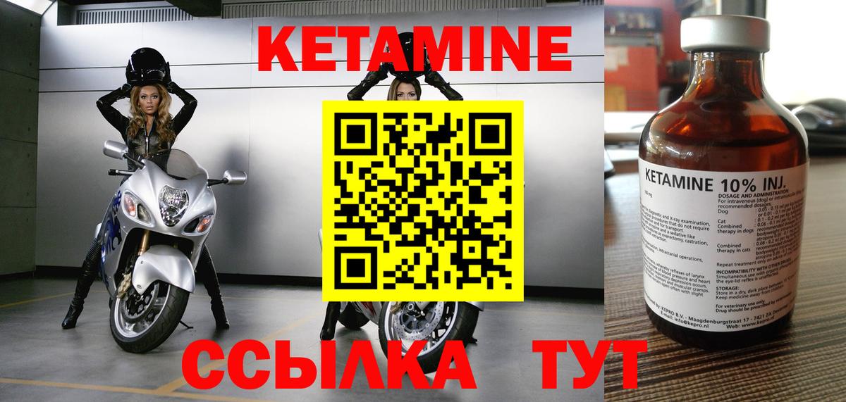 КЕТАМИН ketamine Тавда