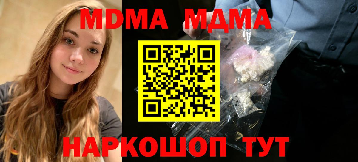 Тавда  MDMA  Вход с VPN  MDMA VHQ  MDMA Molly 
