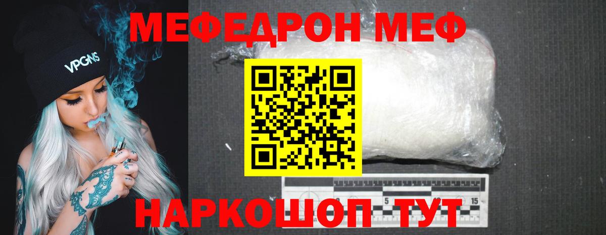 Меф мяу мяу Тавда