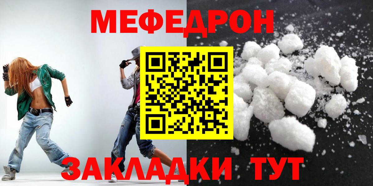 Меф кристаллы  Меф  МЯУ-МЯУ  Тавда  Мефедрон мука  Вход с VPN 