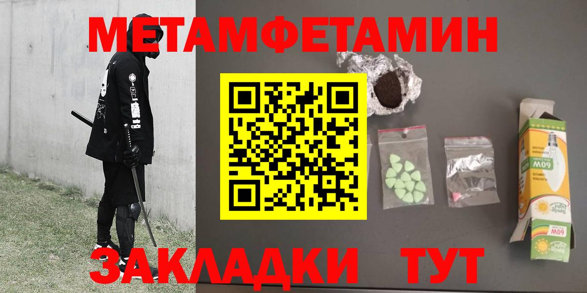 МЕТАМФЕТАМИН мет Тавда