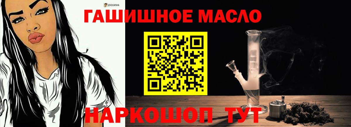ТГК гашишное масло Тавда